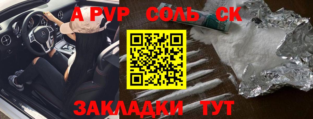 Амурск  Alpha-PVP Соль  A-PVP Crystall  Вход с VPN 