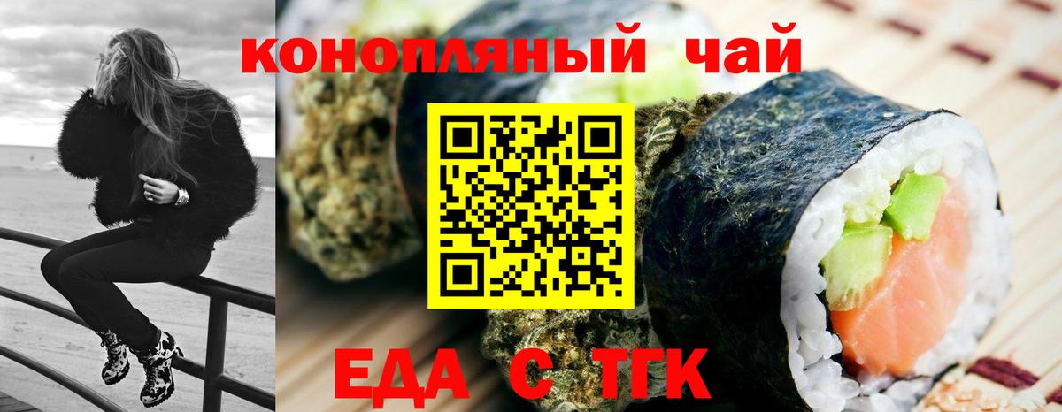 Еда ТГК конопля  Вход с VPN  Амурск 