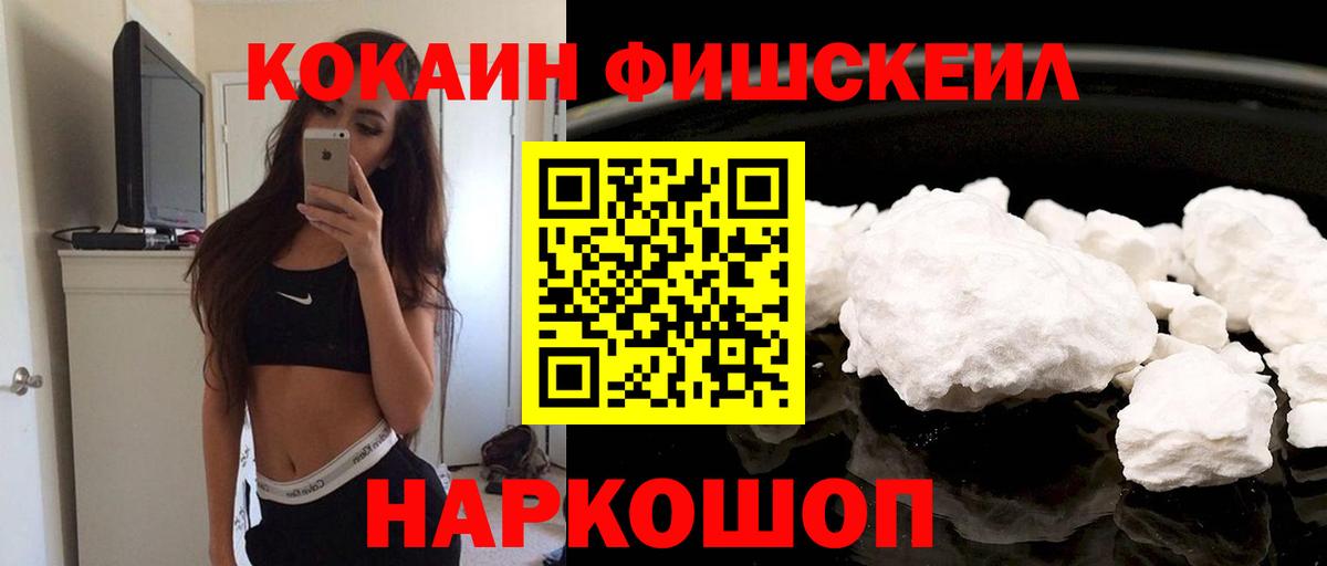 Амурск  КОКАИН FishScale  магазин  наркотиков  КОКАИН 98%  Вход с VPN 