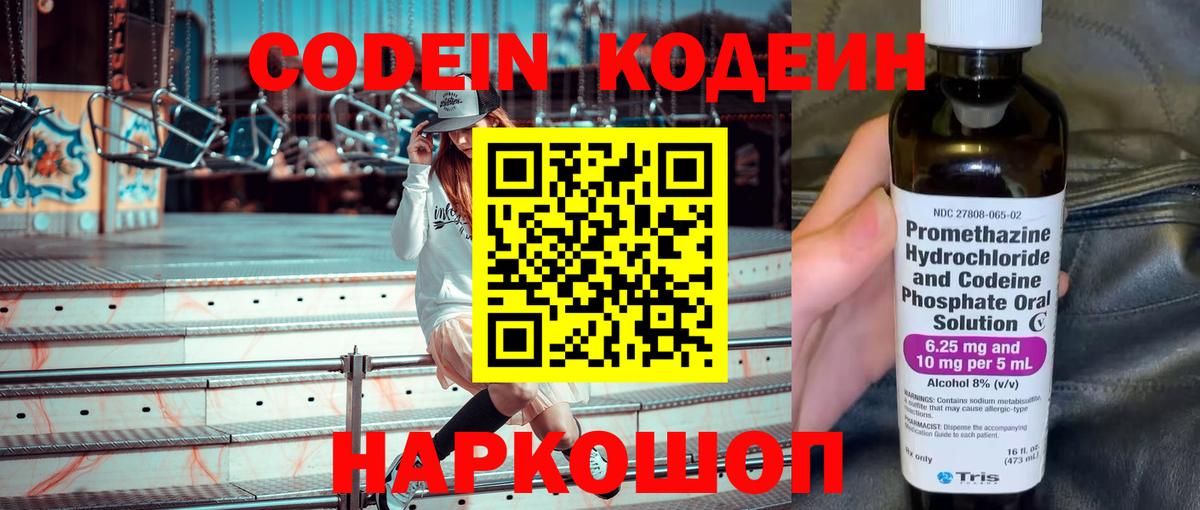 Кодеиновый сироп Lean напиток Lean (лин) Амурск