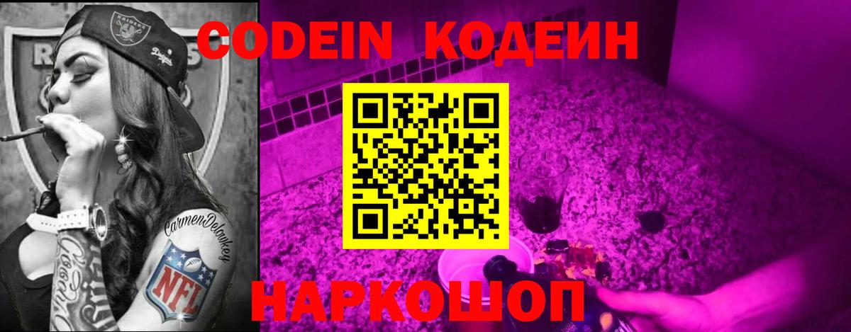 Амурск  Codein Purple Drank  Вход с VPN  Codein Purple Drank 