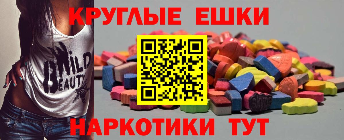 ЭКСТАЗИ круглые Амурск