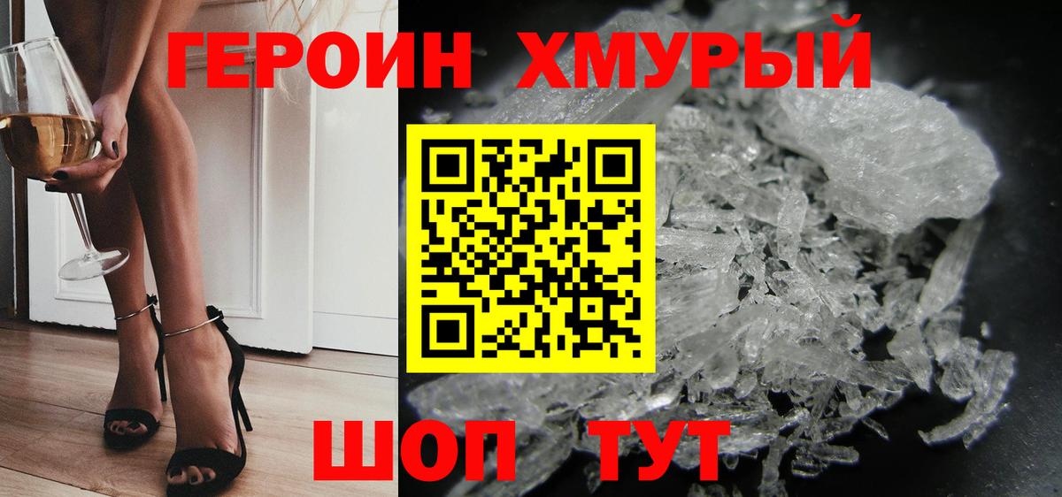 Героин VHQ Амурск