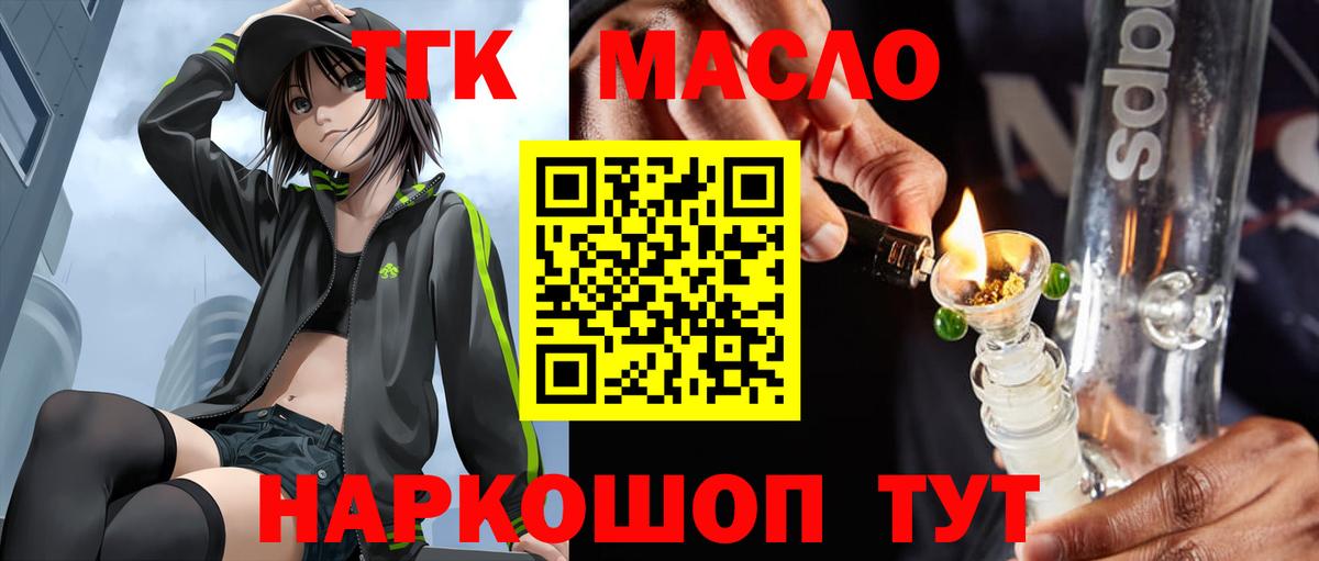 Амурск  дарнет шоп  Вход с VPN  ТГК THC oil 